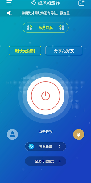 旋风加速器电脑端下载免费android下载效果预览图